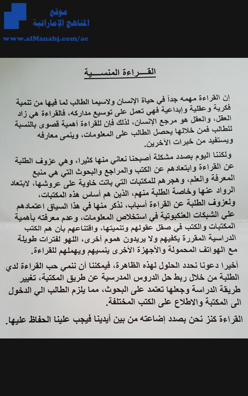 مشكلة عزوف الطلبة عن القراءة