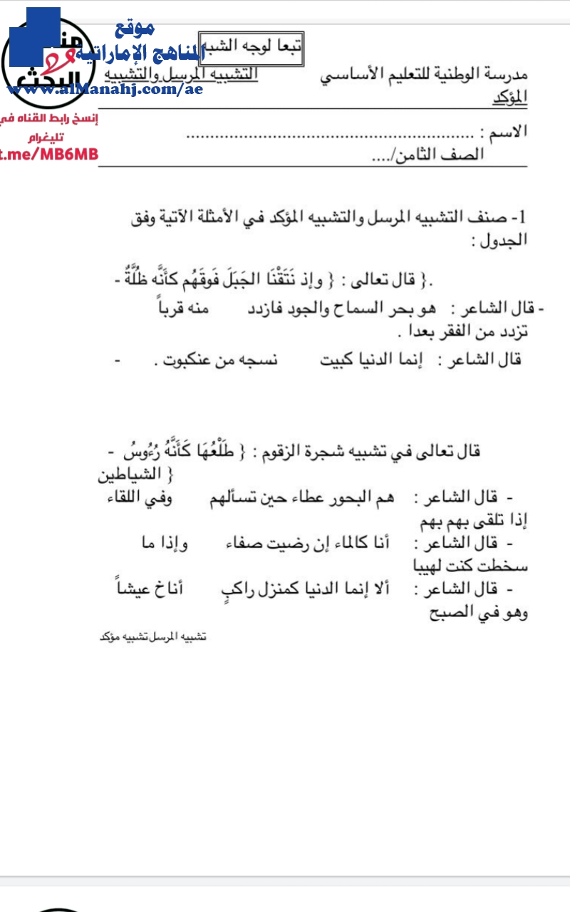 ورقة عمل التشبيه المرسل والمؤكد