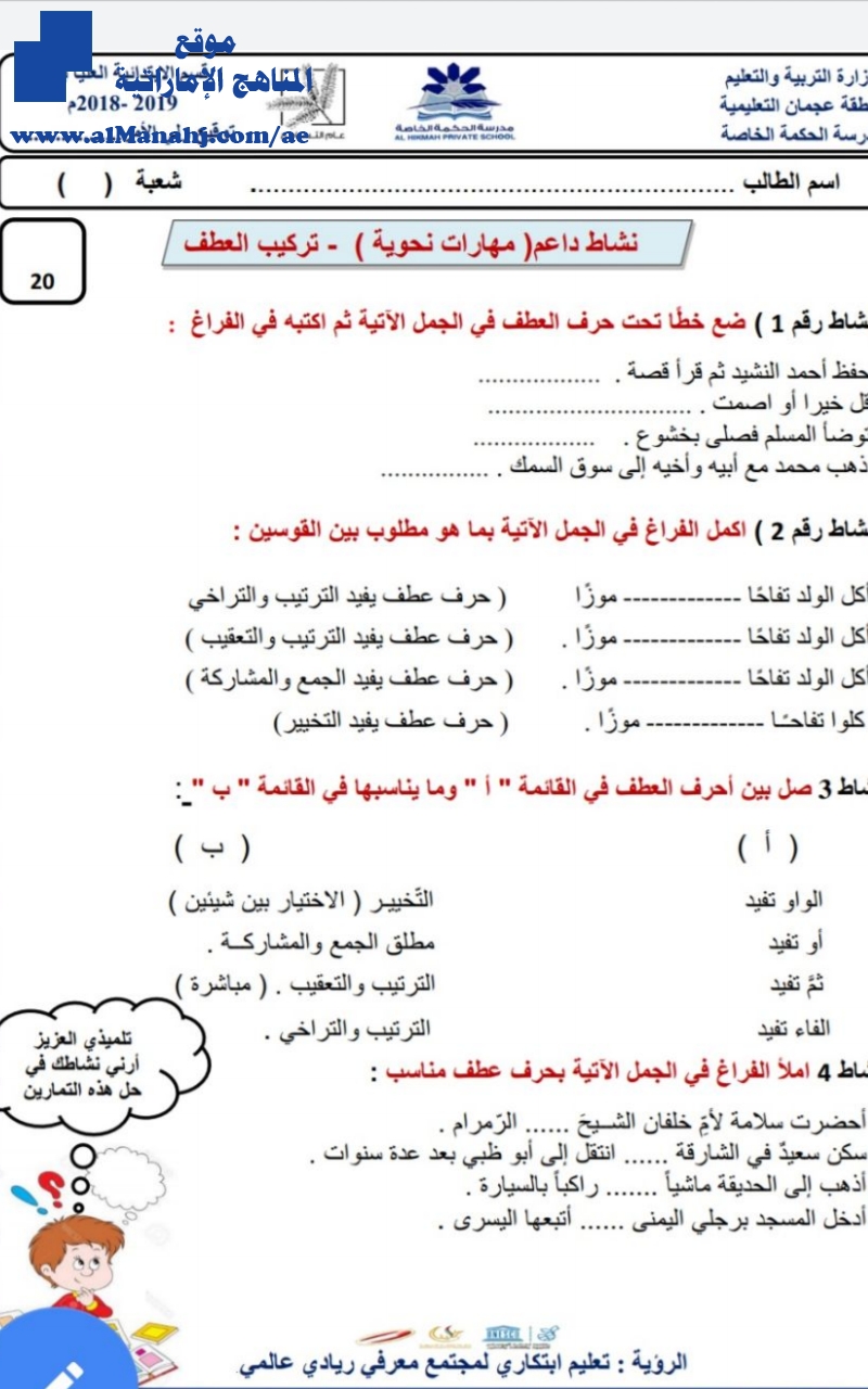 ورقة عمل تركيب العطف