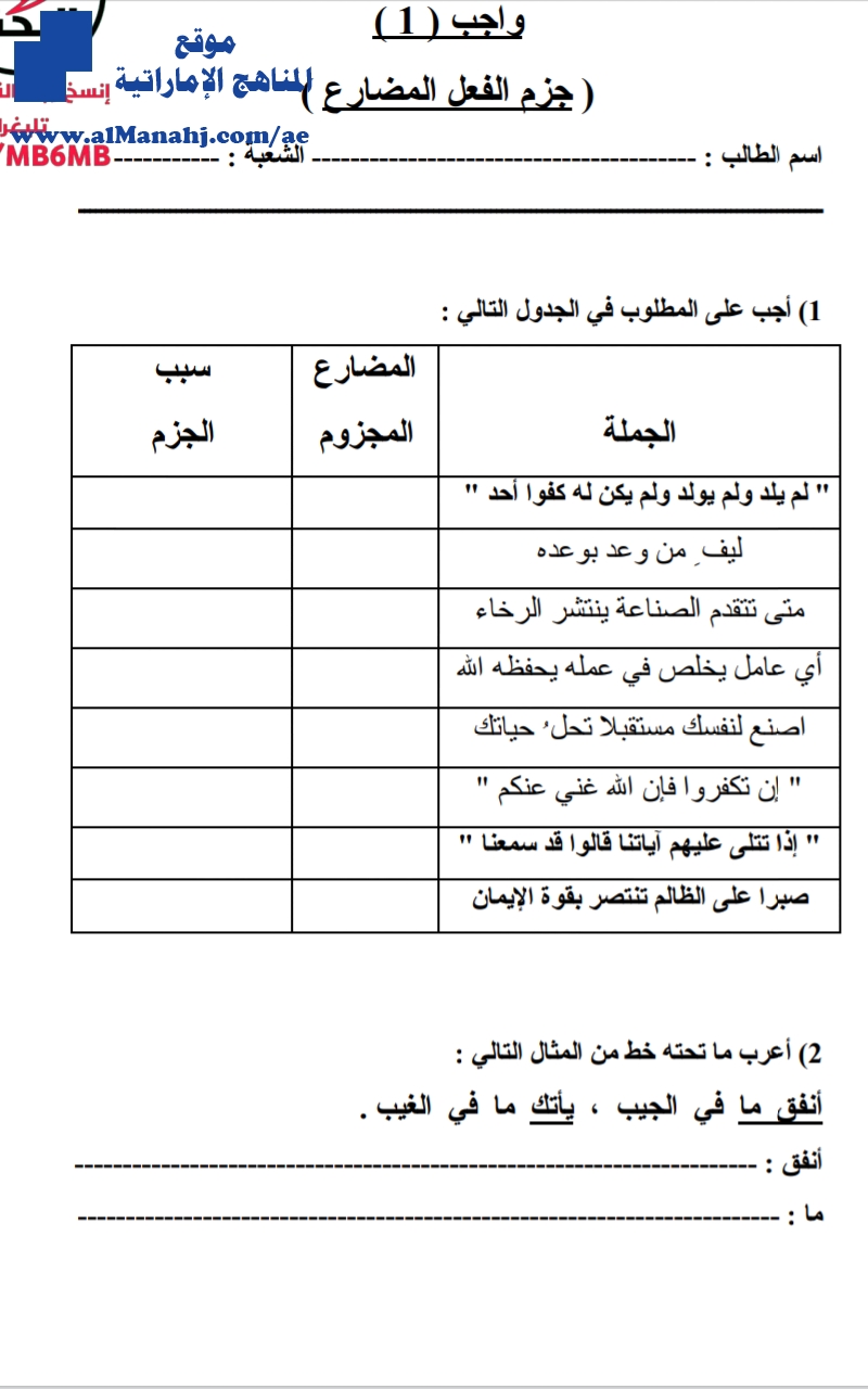 ورقة عمل جزم الفعل المضارع
