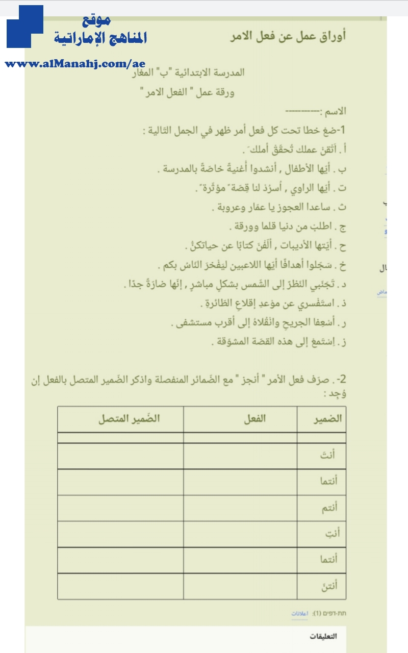 ورقة عمل فعل الأمر