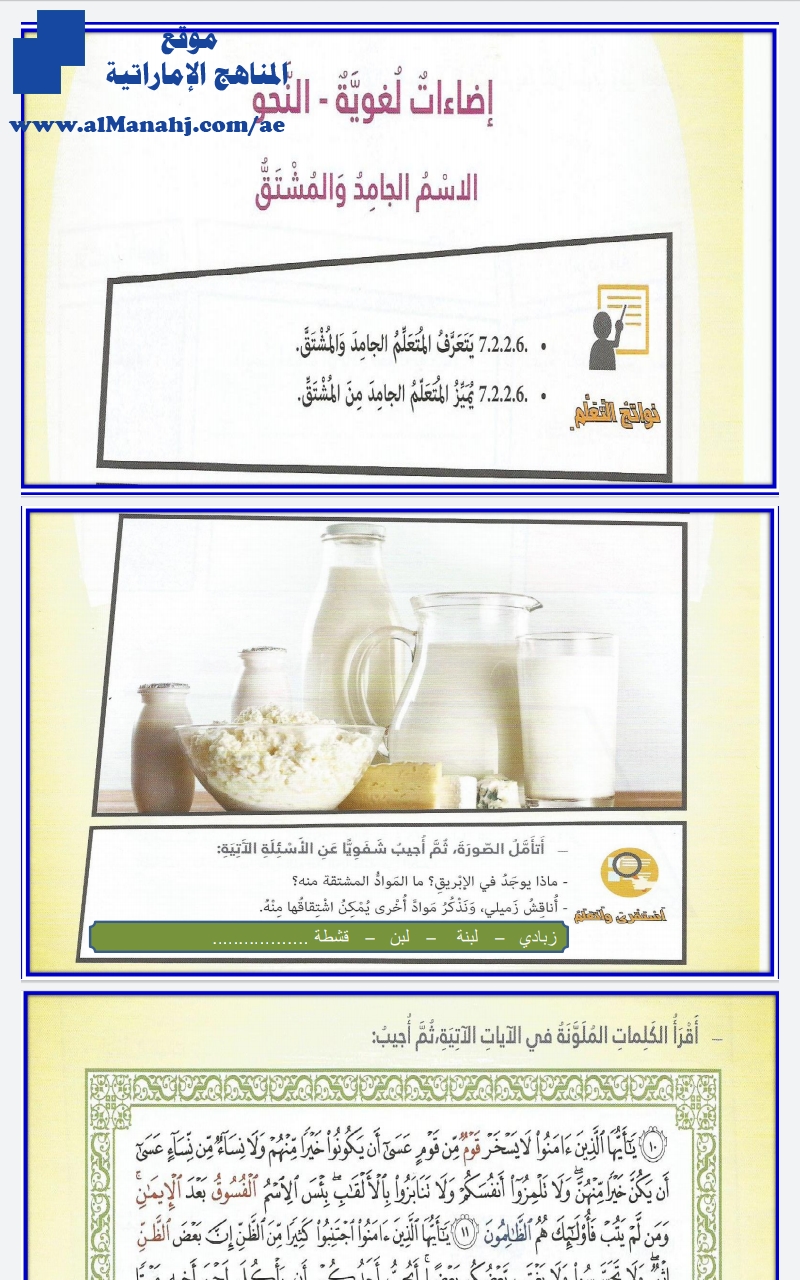 حل درس الإسم الجامد والمشتق