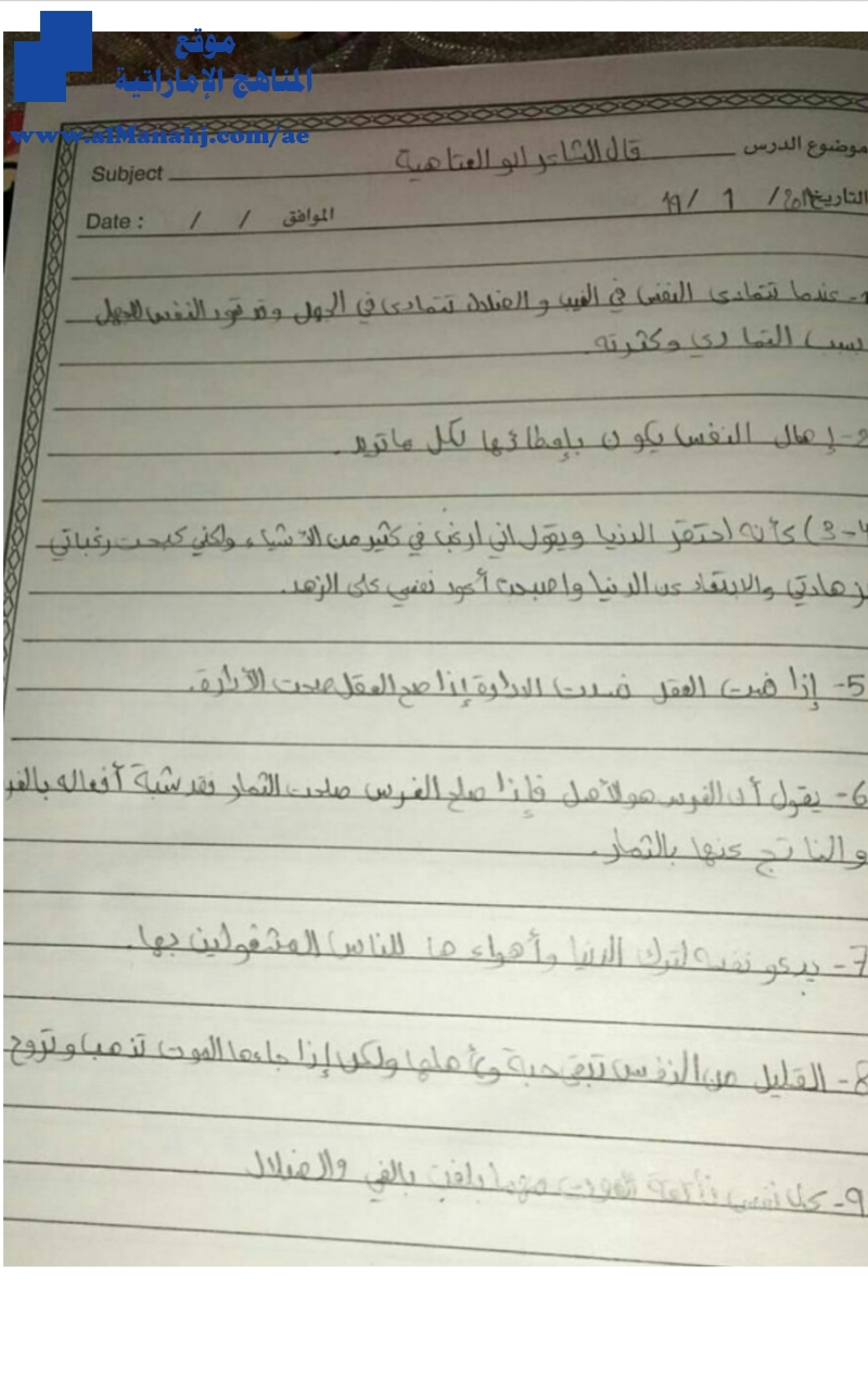 تحليل قصيدة إرادة وثبات “ بخط اليد“