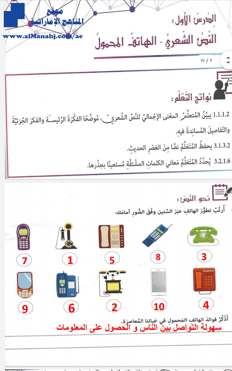 حل درس الهاتف المحمول “ شعر“