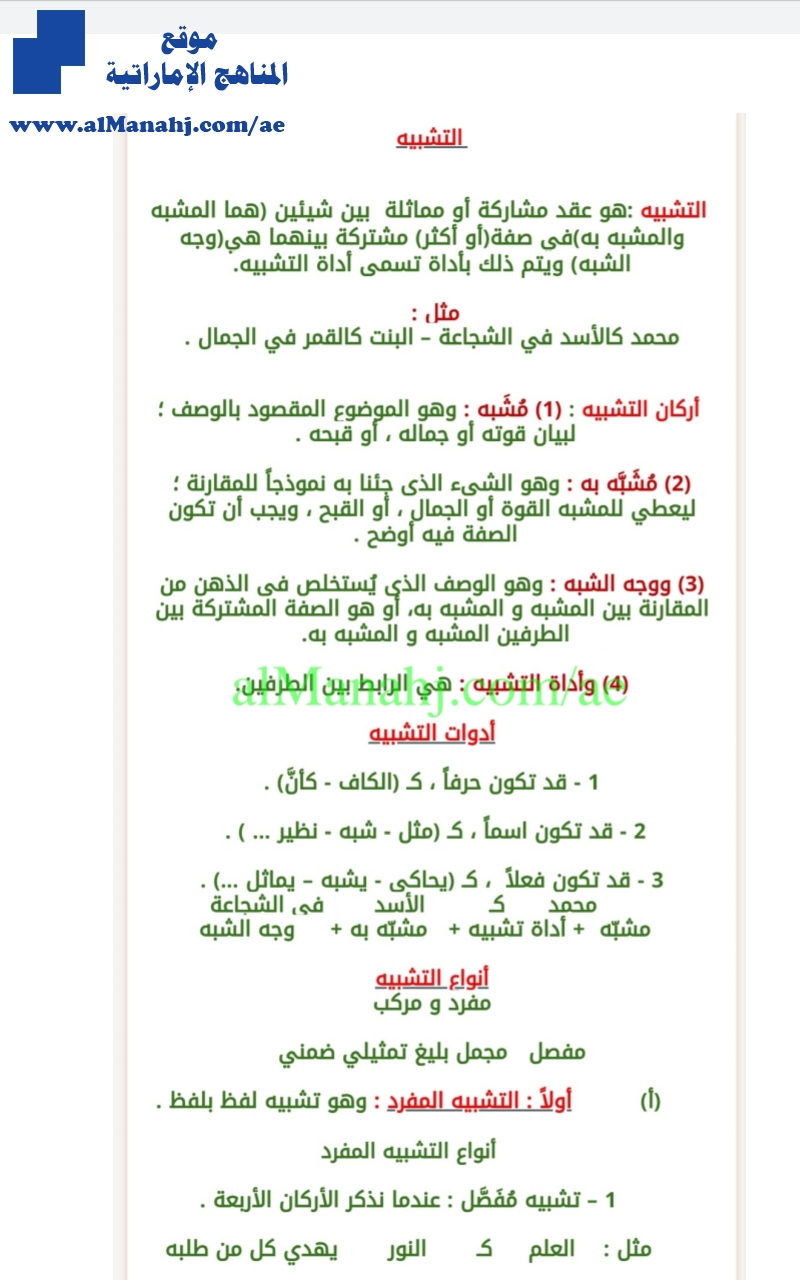 شرح درس أنواع التشبيه