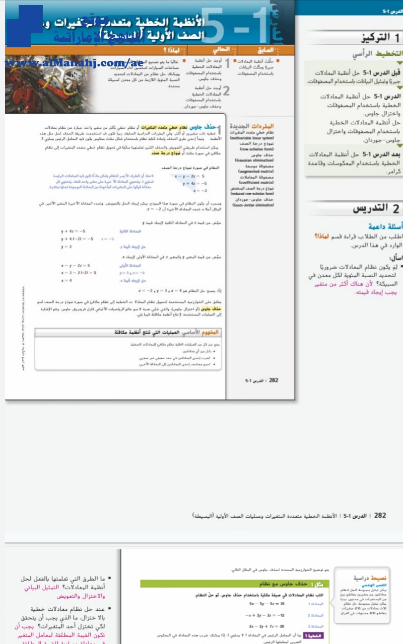 دليل المعلم الجزء الثاني