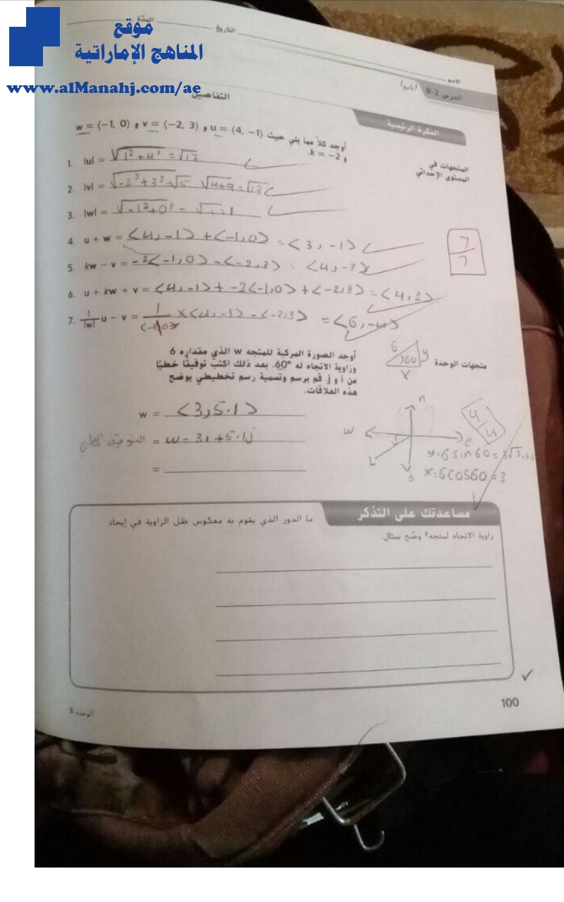 حل بعض صفحات كتاب النشاط التفاعلي