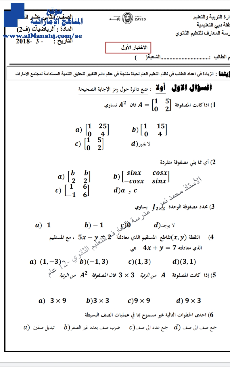 اختبار في المصفوفات 2017~2018
