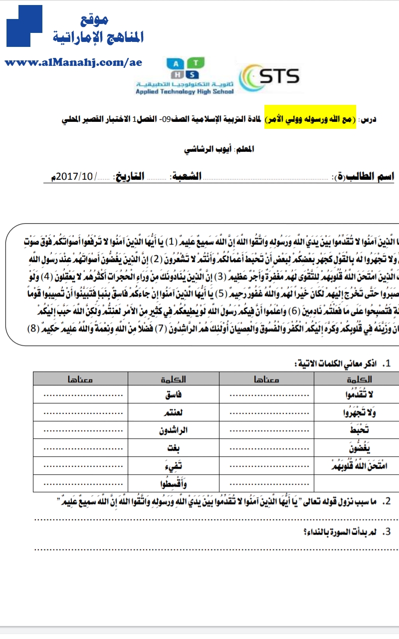 الإختبار القصير المحلي
