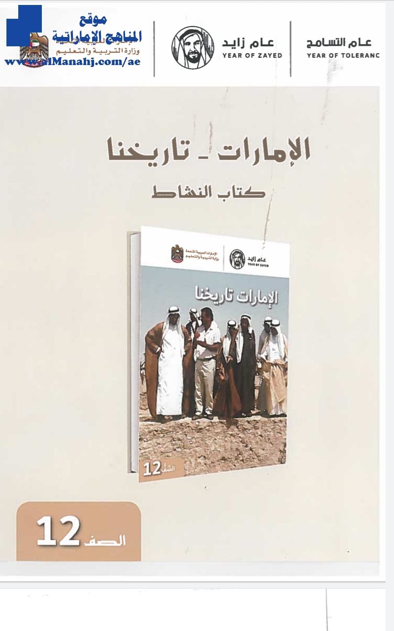 حل كتاب النشاط