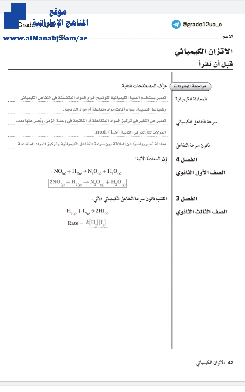 دليل حل الأنشطة الإتزان الكيميائي