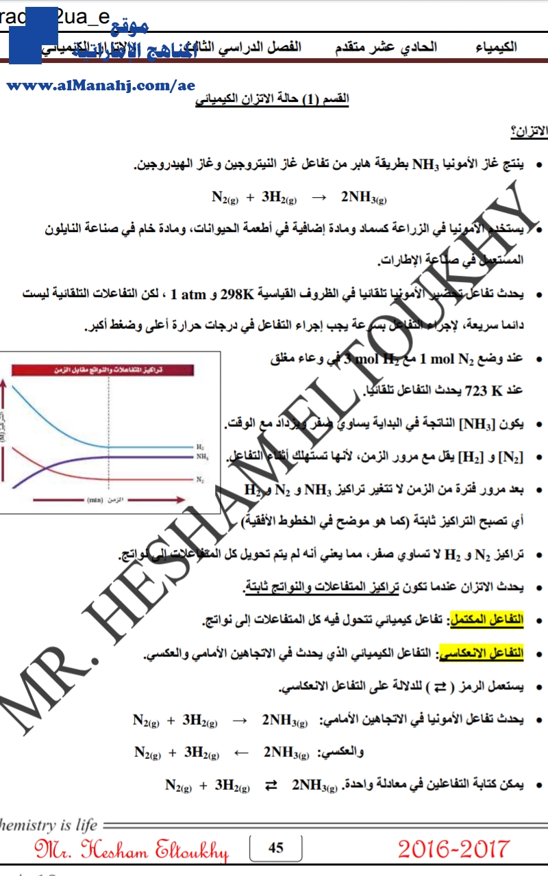 تلخيص درس الإتزان الكيميائي