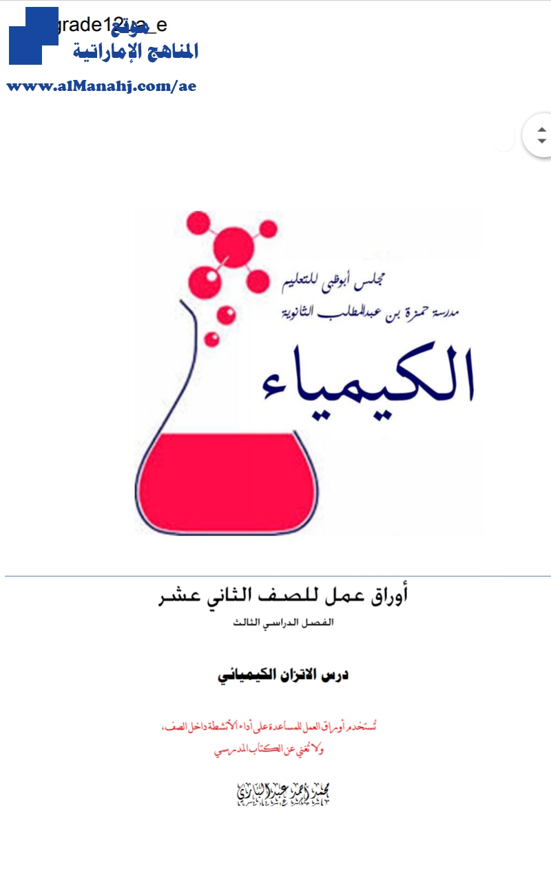 مراجعة درس الإتزان الكيميائي