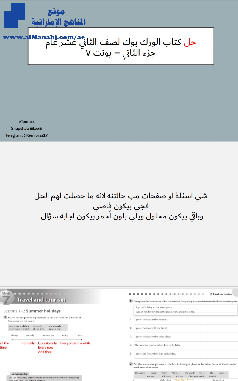 حل كتاب الوورك بوك الوحدة السابعة