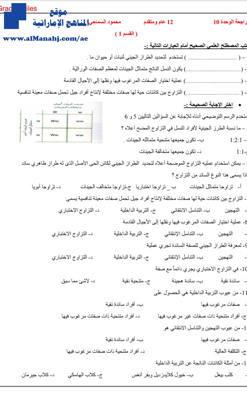مراجعة محلولة لدرس علم الوراثة