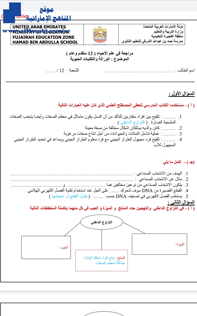 ملزمة محلولة الوراثة والتقنيات الحديثة