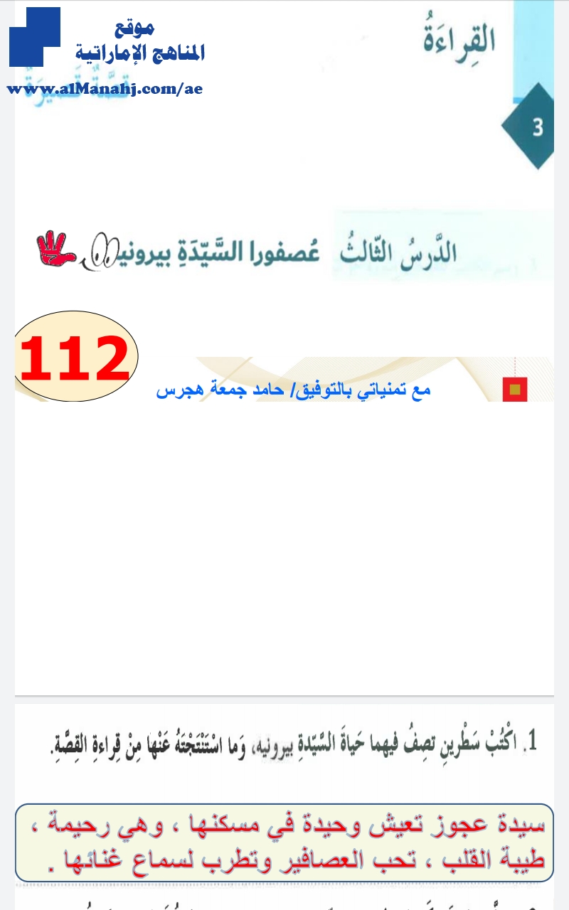 حل الدرس الثالث عصفورا السيدة بيرونيه
