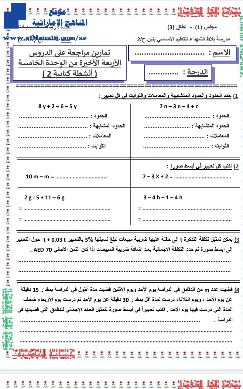أوراق عمل الدروس الأربعة الأخيرة من الوحدة الخامسة