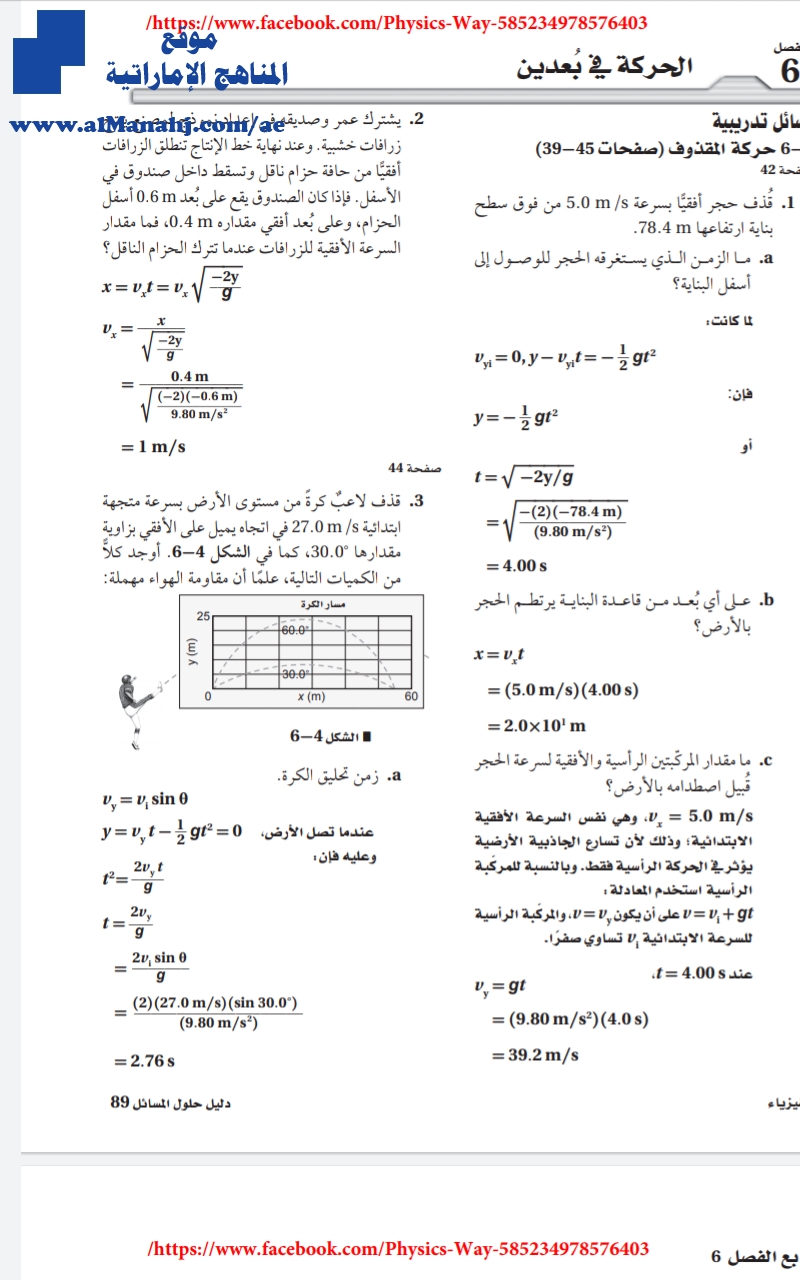أسئلة محلولة في بحثي الحركة في بعدين والجاذبية