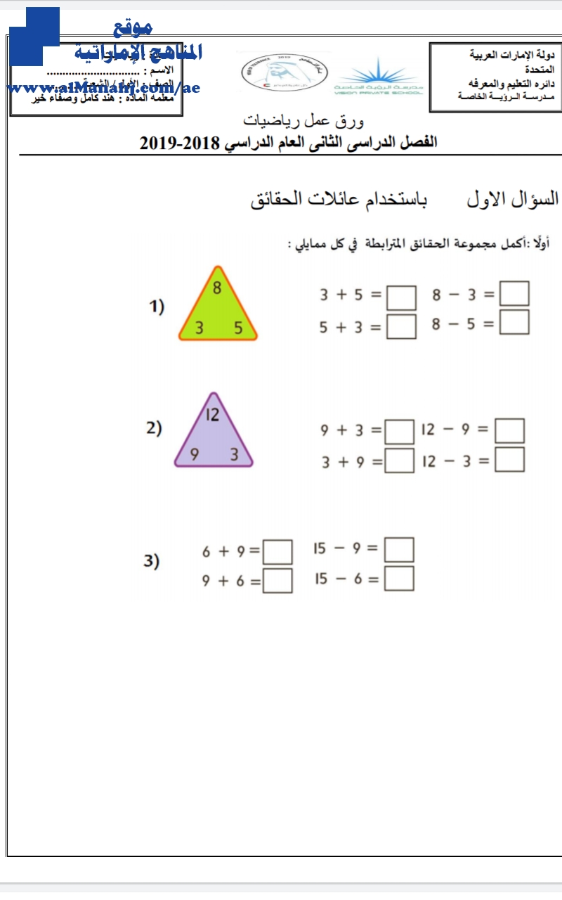 أوراق عمل للفصل الثاني 2019