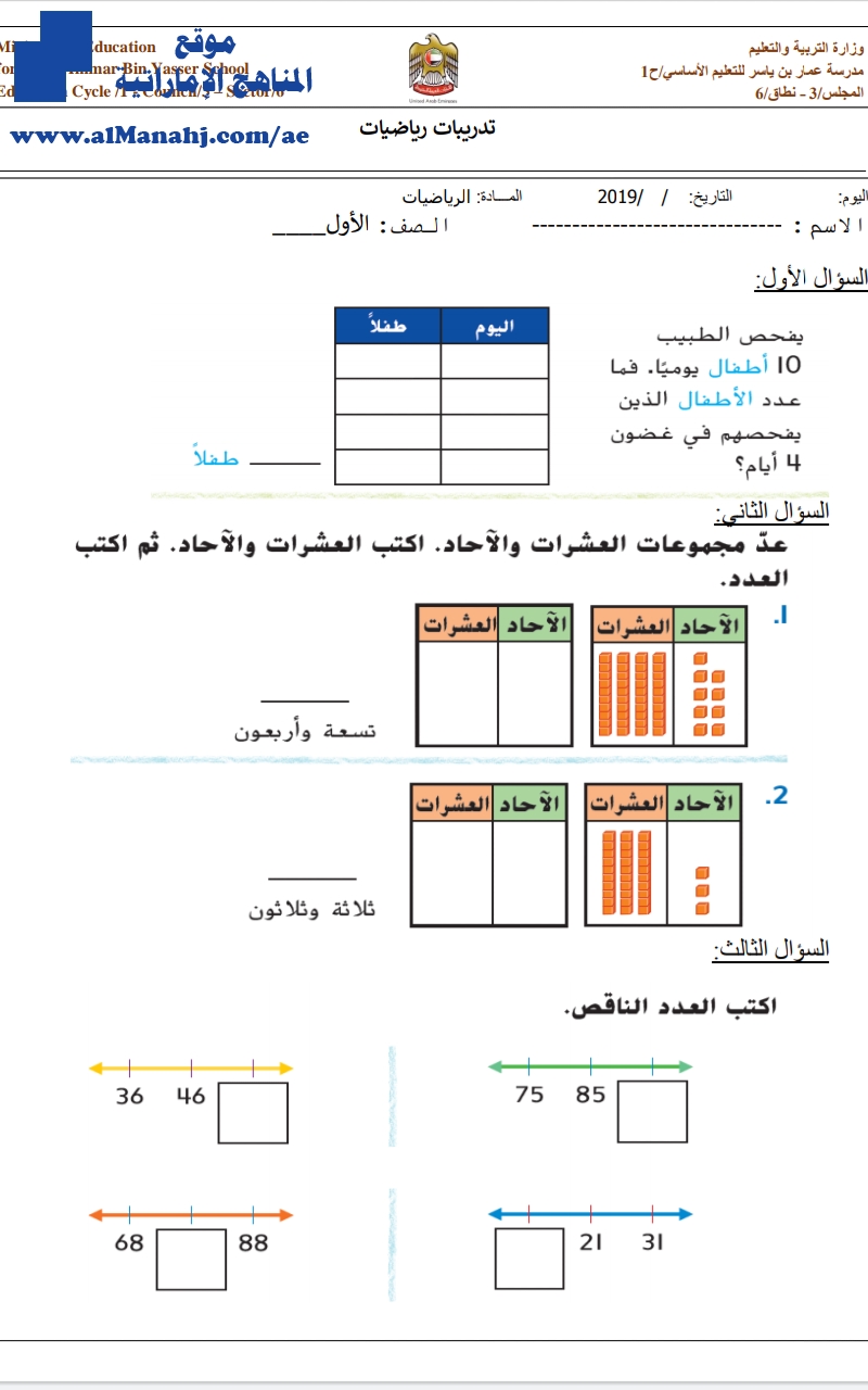ورقة تدريبات للفصل الثاني
