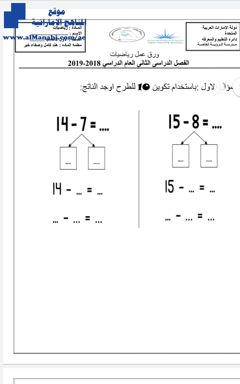 ورقتي عمل أوجد الناتج بإستخدام تكوين 10 للطرح