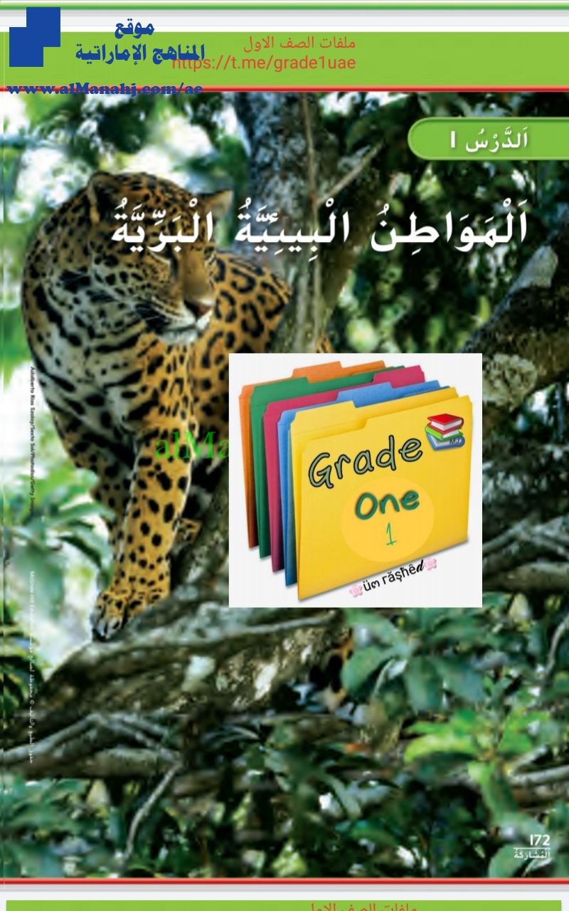 دليل المعلم الوحدة الثامنة أماكن صالحة للعيش