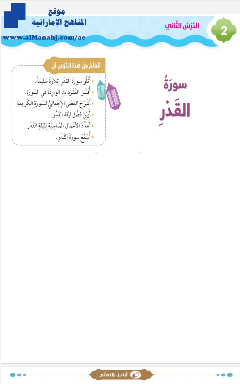حل درس سورة القدر"كتاب الطالب"