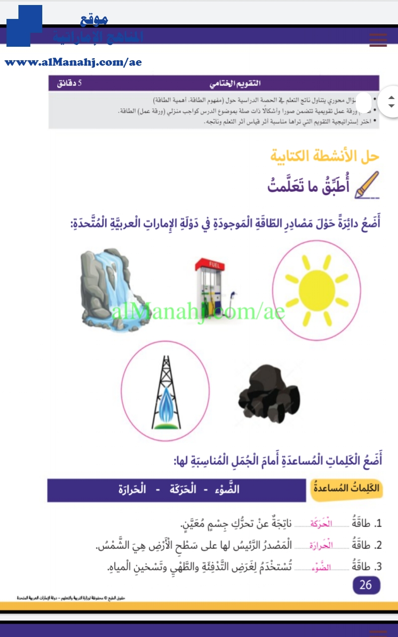 حل الأنشطة الكتابية
