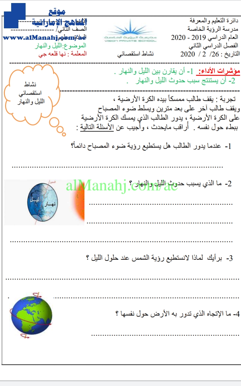نشاط استقصائي لدرس الليل والنهار