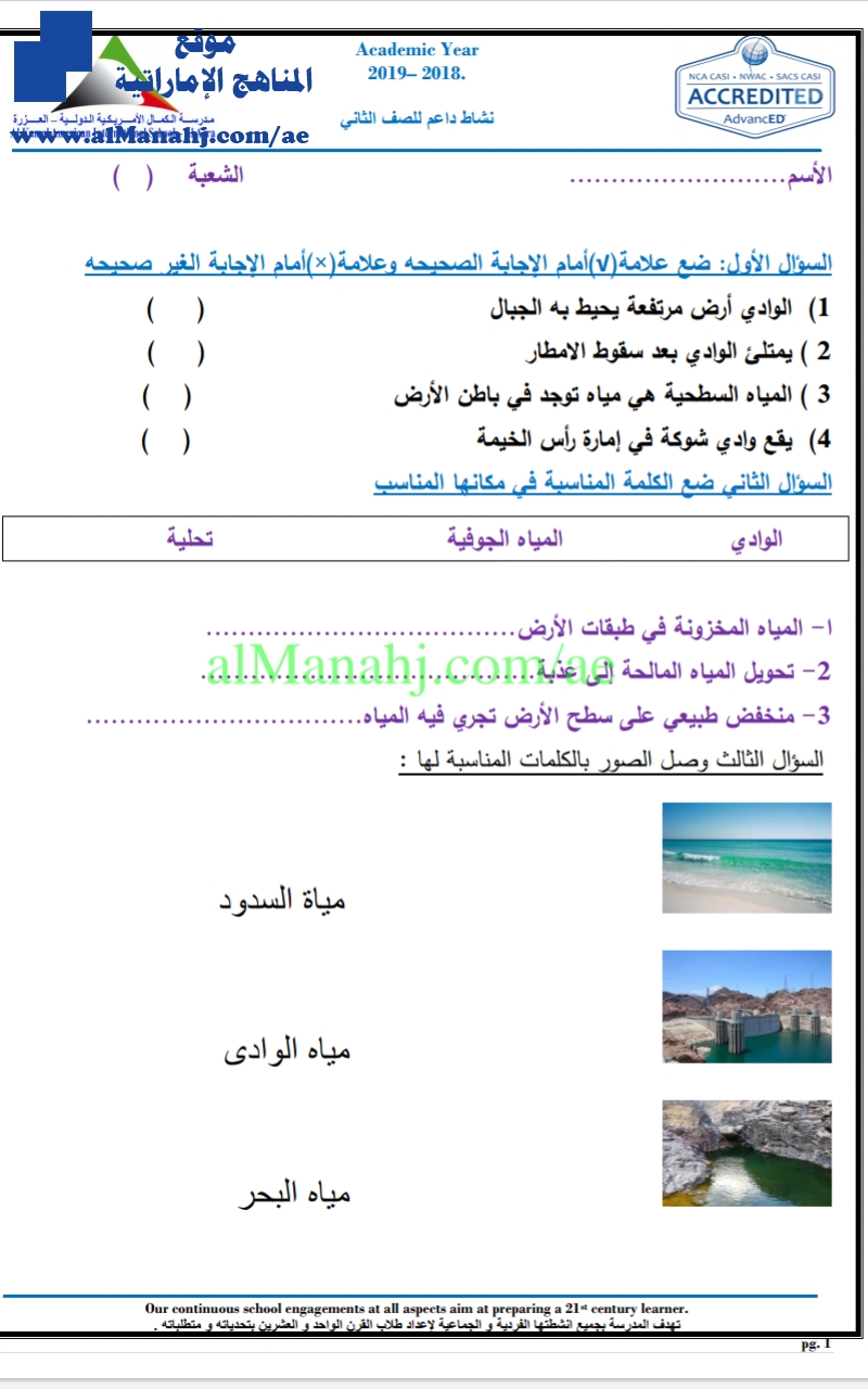 ورقة نشاط داعمة "السهل, الوادي"