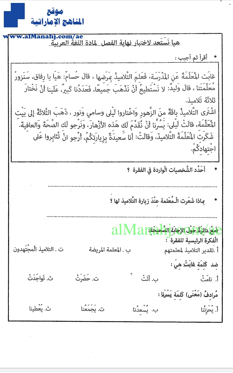 تدريبات على القصص إستعداداً لاختبار نهاية الفصل الثاني