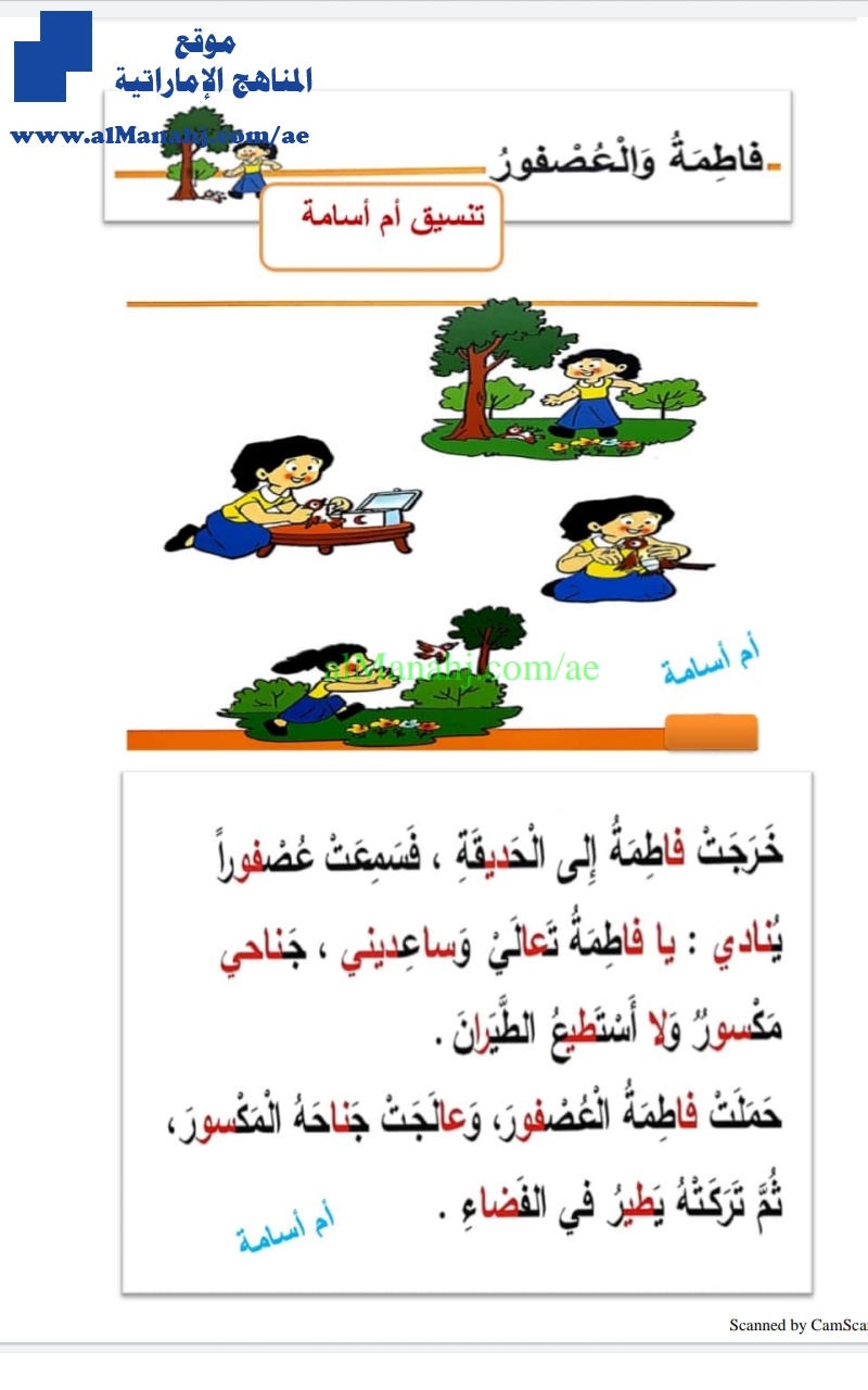 قصص قصيرة للفصل الثاني