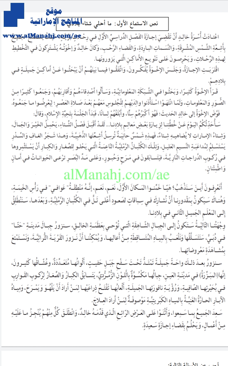 نص إستماع ما أجمل شتاء بلادي