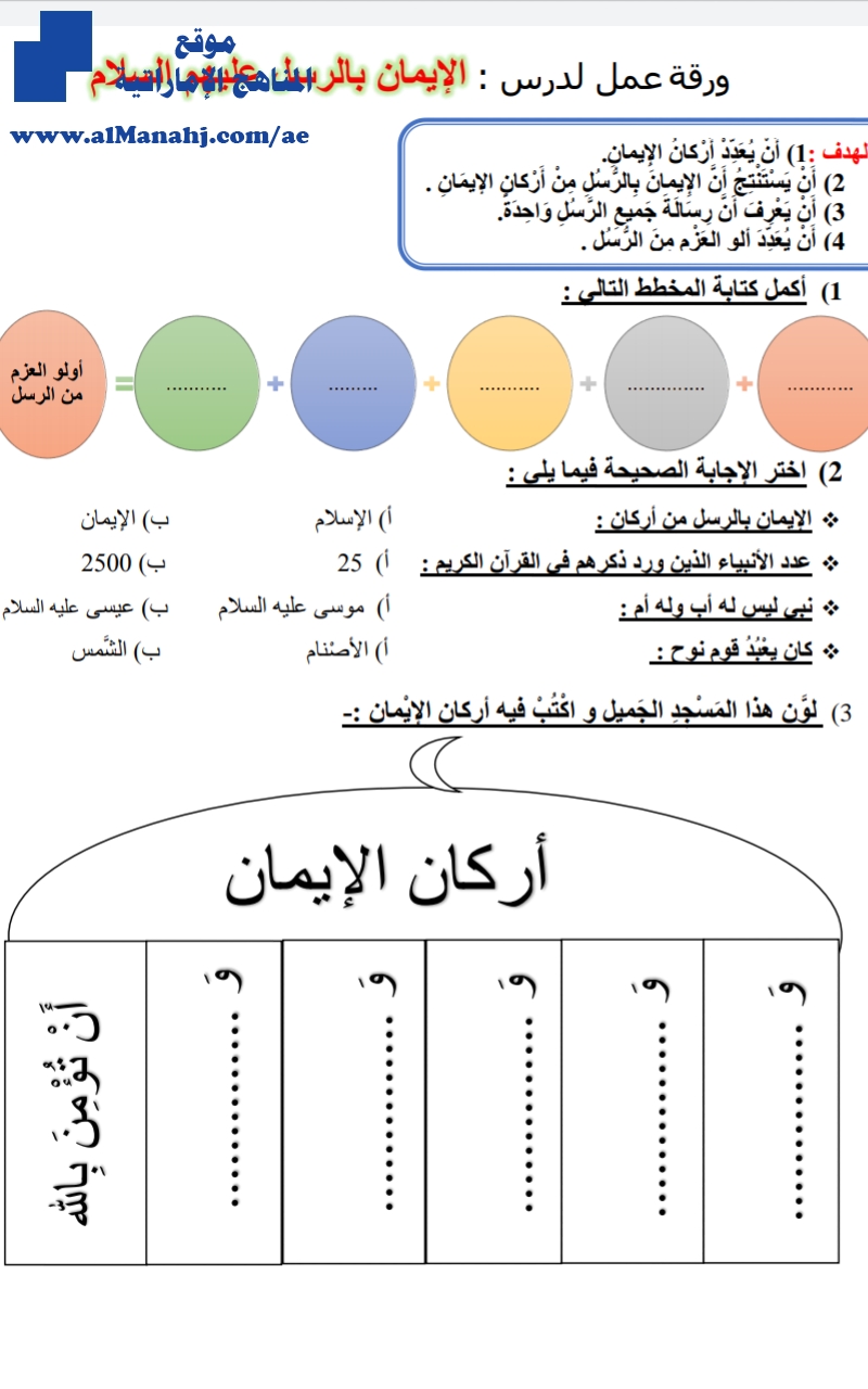 ورقة عمل ثانية لدرس الإيمان بالرسل عليهم السلام