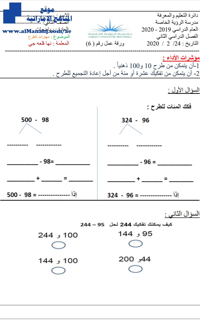 أوراق عمل رياضيات