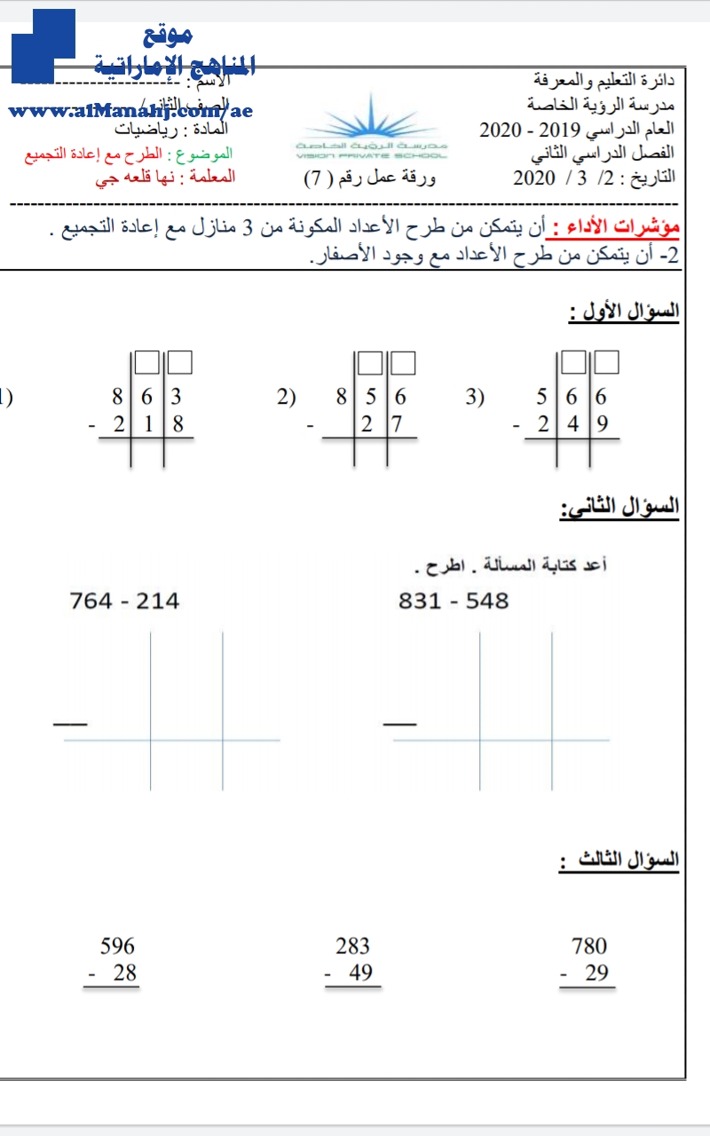 أوراق عمل الطرح مع إعادة التجميع