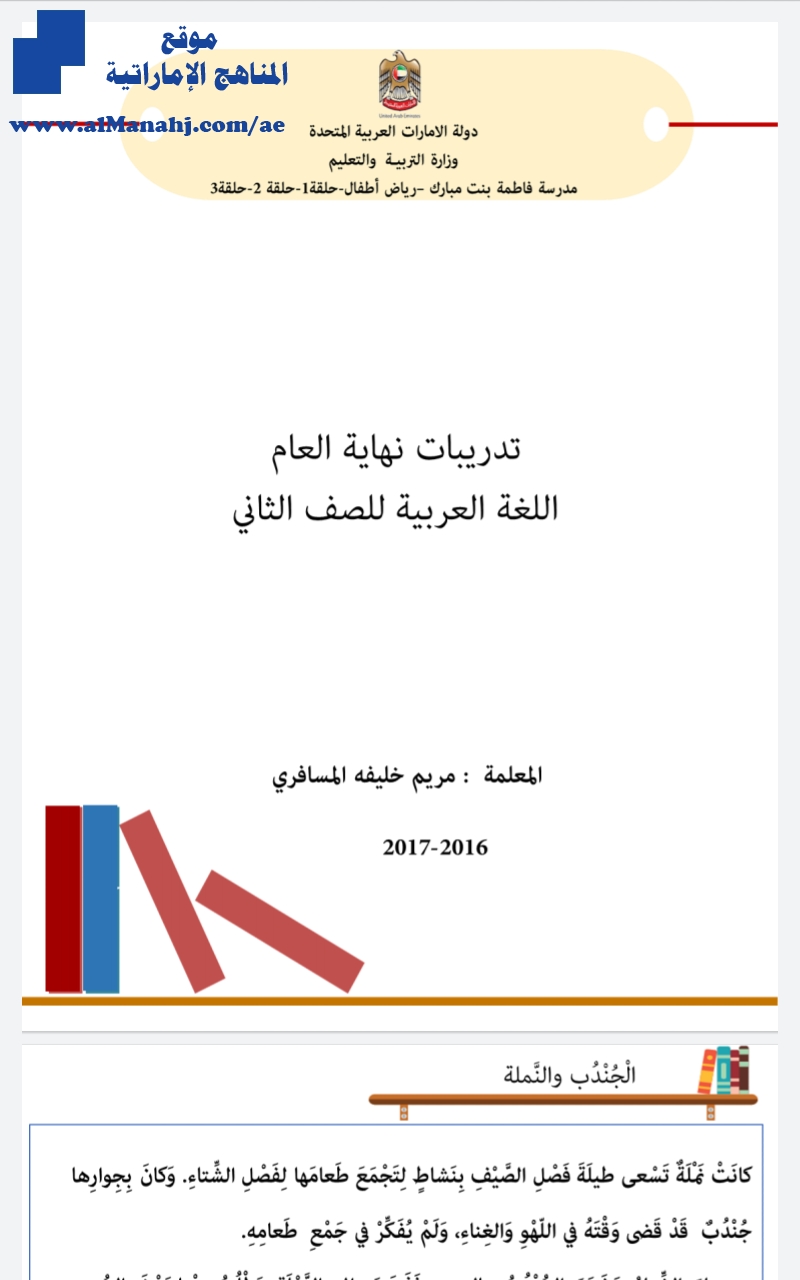 تدريبات شاملة لنهاية الفصل الثاني 2016~2017