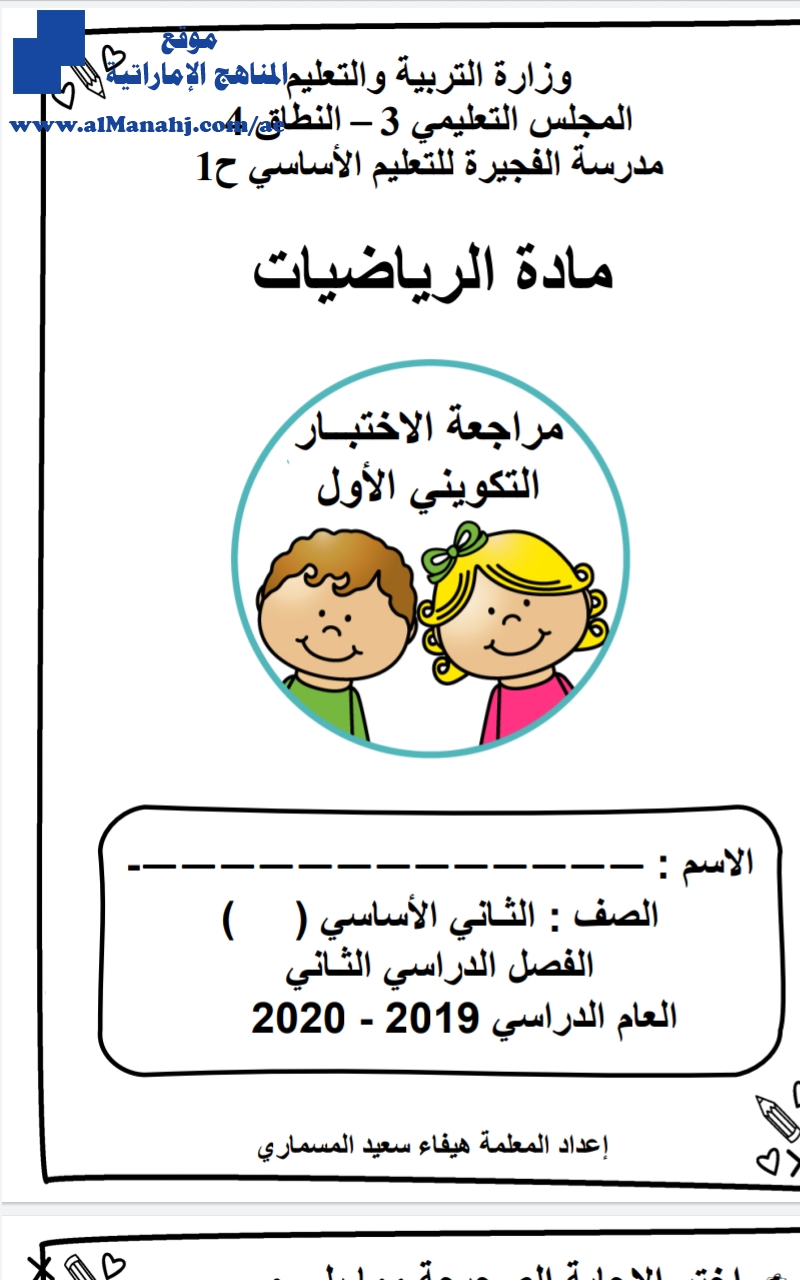 مراجعة الاختبار التكويني يتبعها الحل