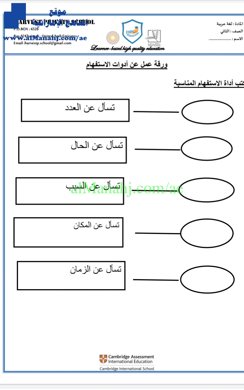 ورقة عمل أدوات الإستفهام, ملف ثالث