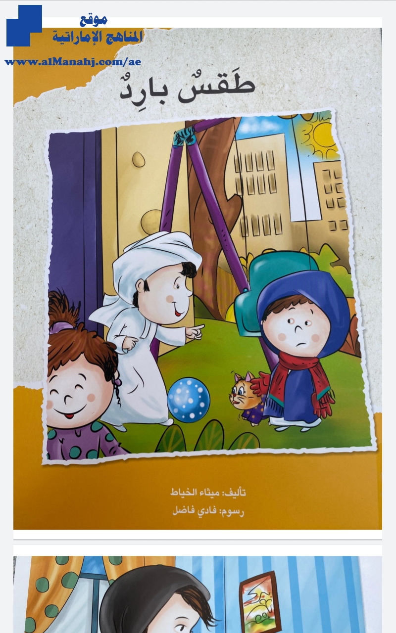 طقس بارد