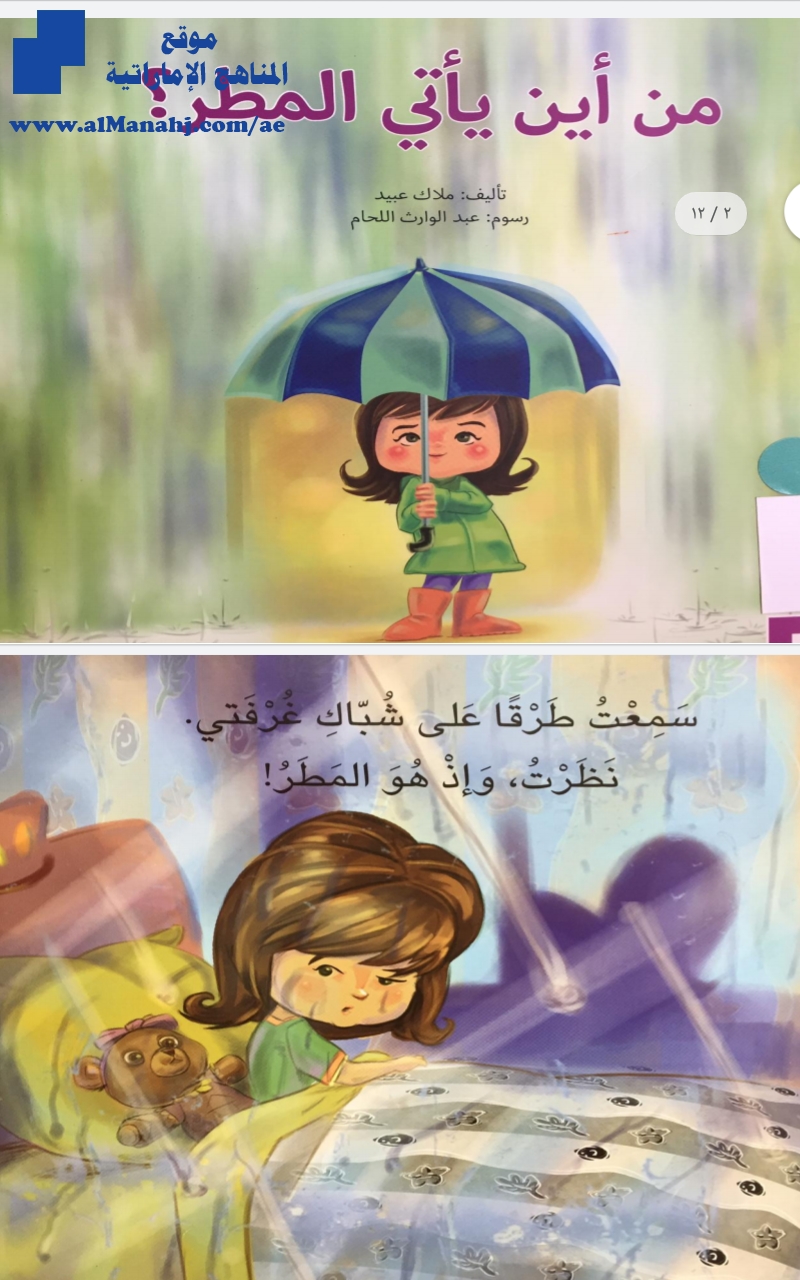 من أين يأتي المطر