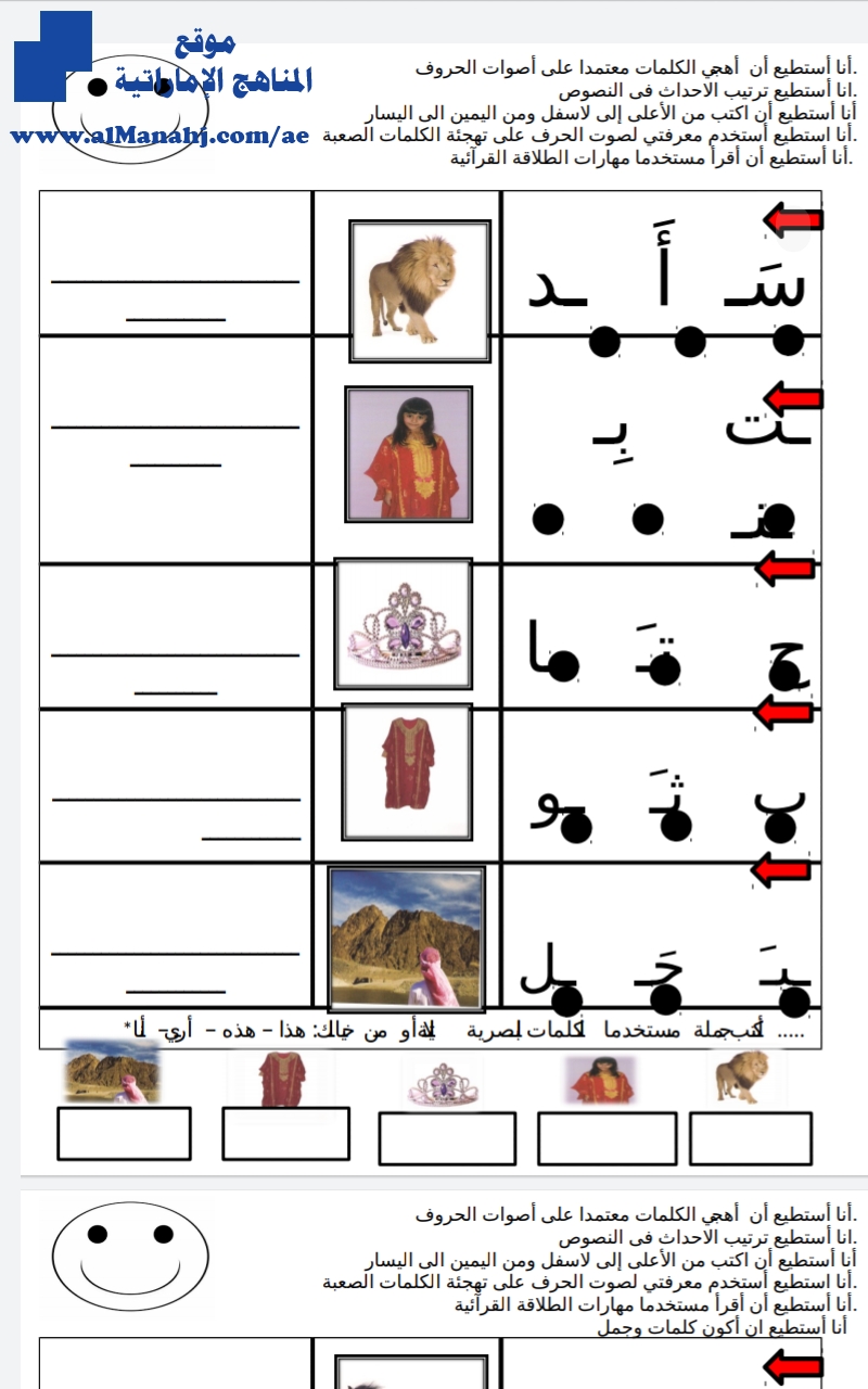 تعلم تهجئة الكلمات وتركيب جملة الحرف