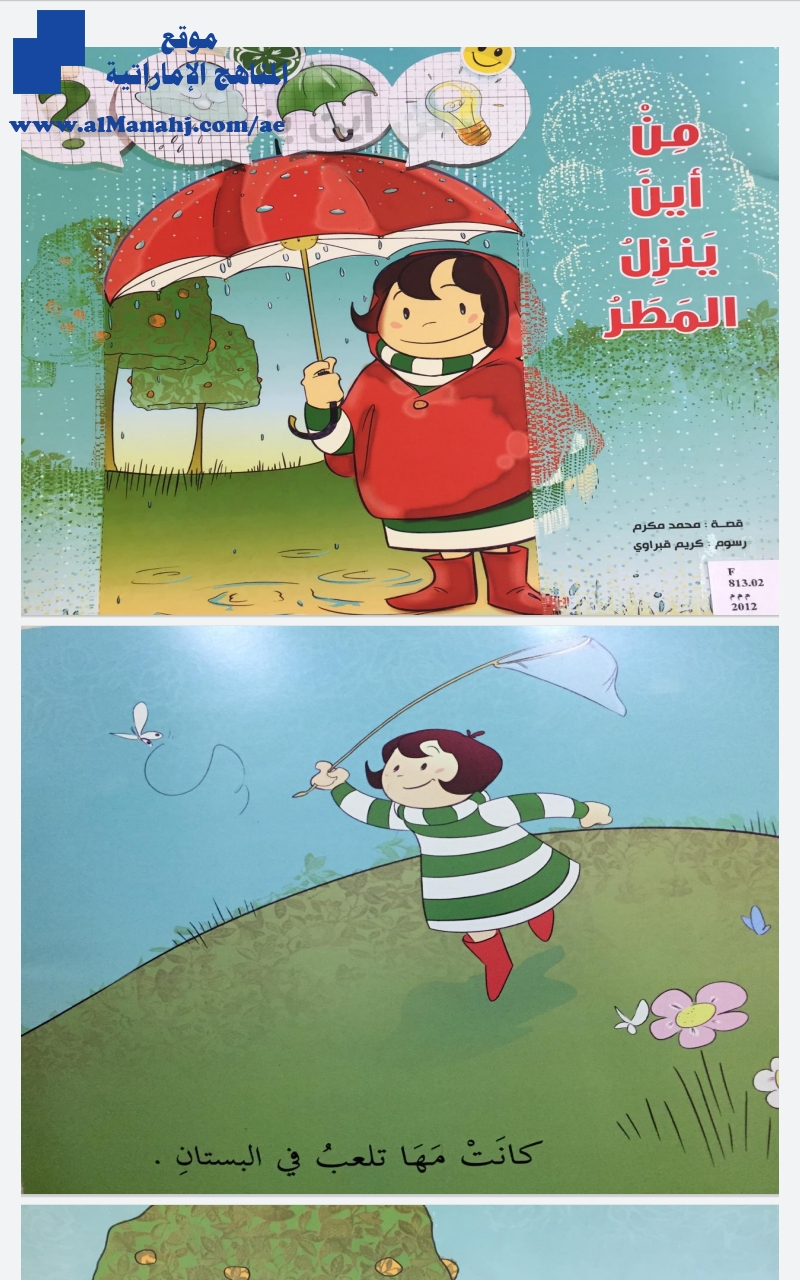 من أين ينزل المطر "قصة"