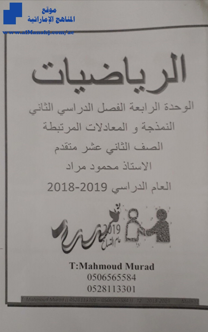 حل ملزمة القيم المثلى والمعادلات