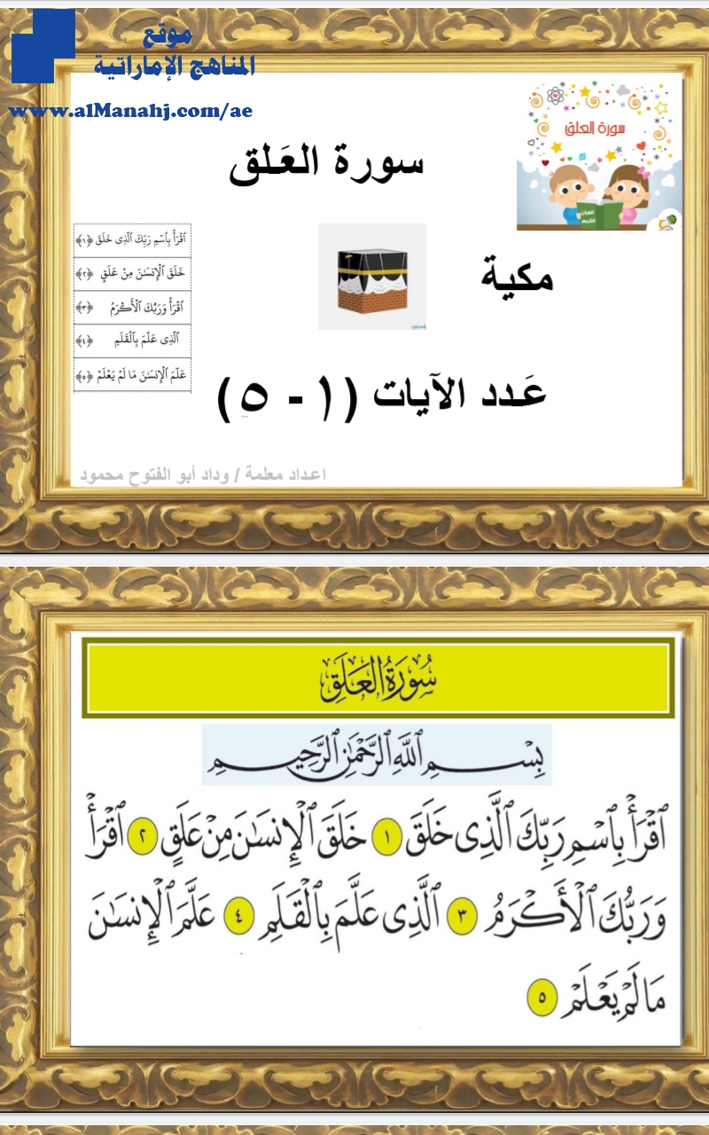 تفسير سورة العلق