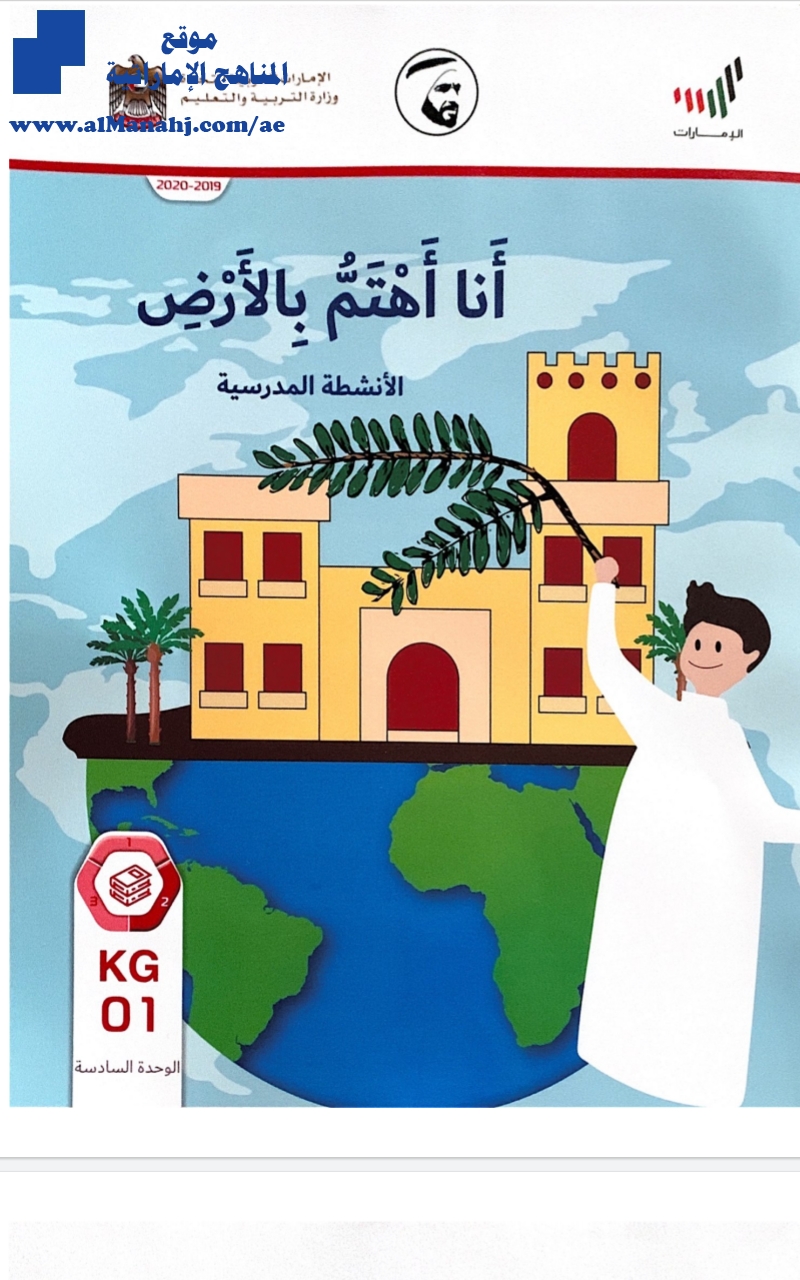 أنشطة مدرسية "أنا أهتم بالأرض والبحر والصحراء"