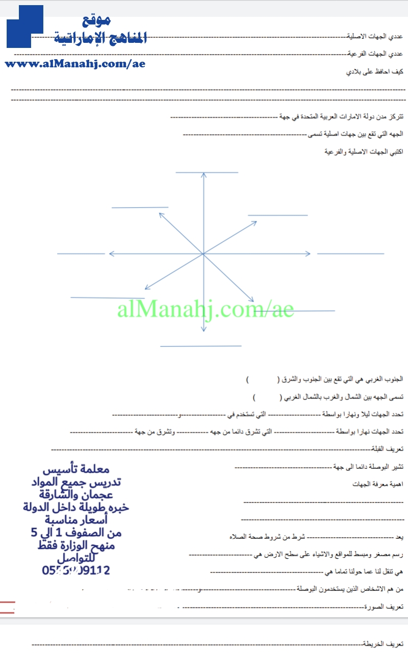 أوراق عمل مراجعة الجهات الأربعة,  ملف ثاني