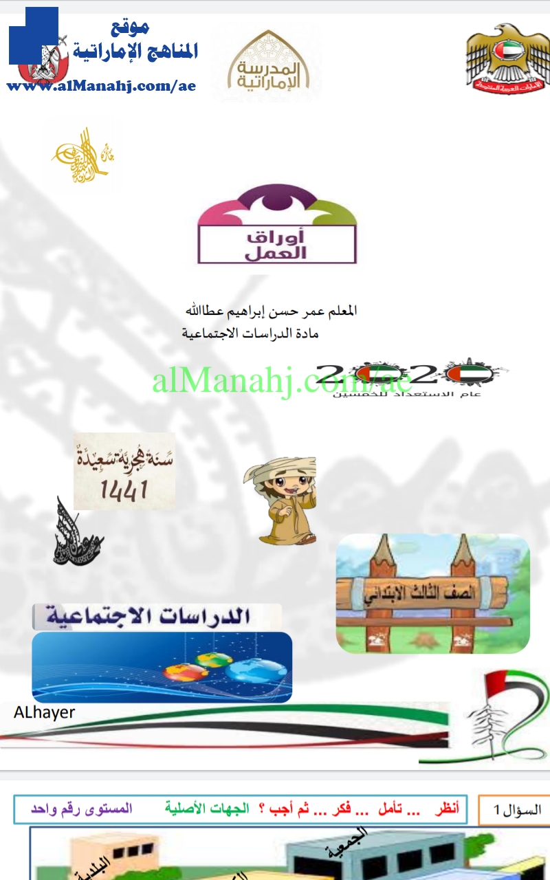 أوراق عمل مراجعة للفصل الثاني