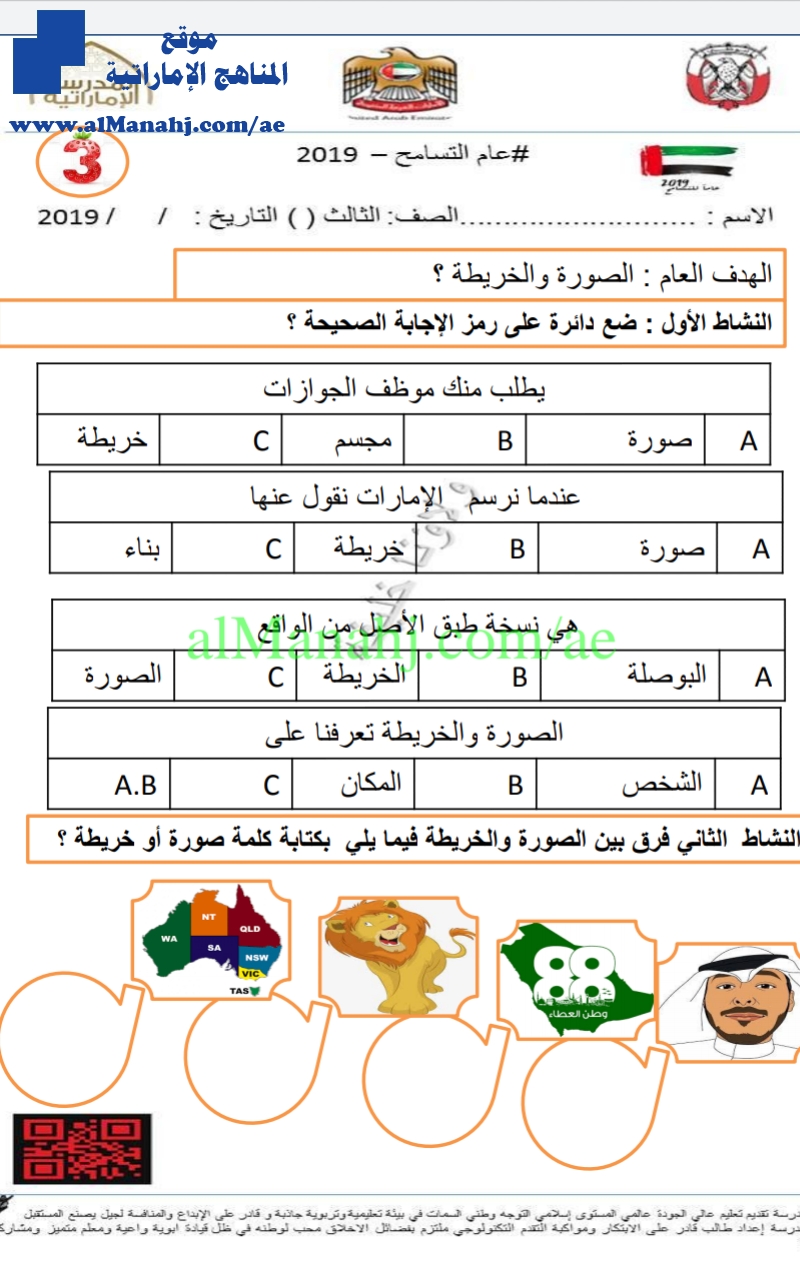 مراجعة الوحدة الثالثة